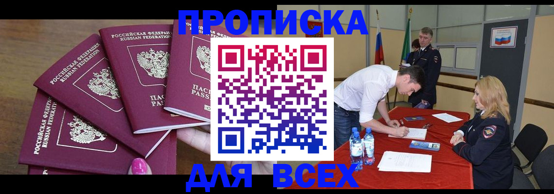 прописка иностранных граждан в Асбесте