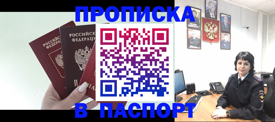 прописка иностранных граждан в Асбесте